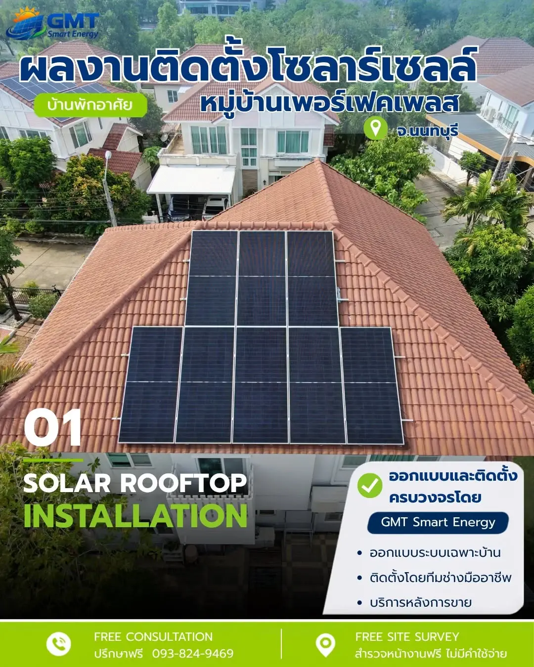 ติดตั้งโซลาร์เซลล์ หมู่บ้านเพอร์เฟคเพลส นนทบุรี ภาพที่ 1 โดย GMT Smart Energy