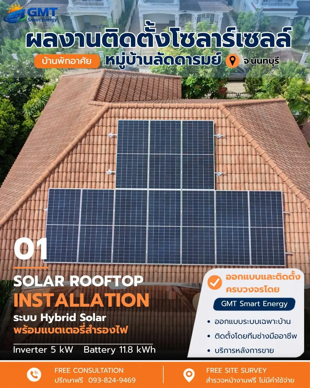 ติดตั้งโซลาร์เซลล์ Hybrid 5kW พร้อมแบตเตอรี่ หมู่บ้านลัดดารมย์ นนทบุรี ภาพที่ 1