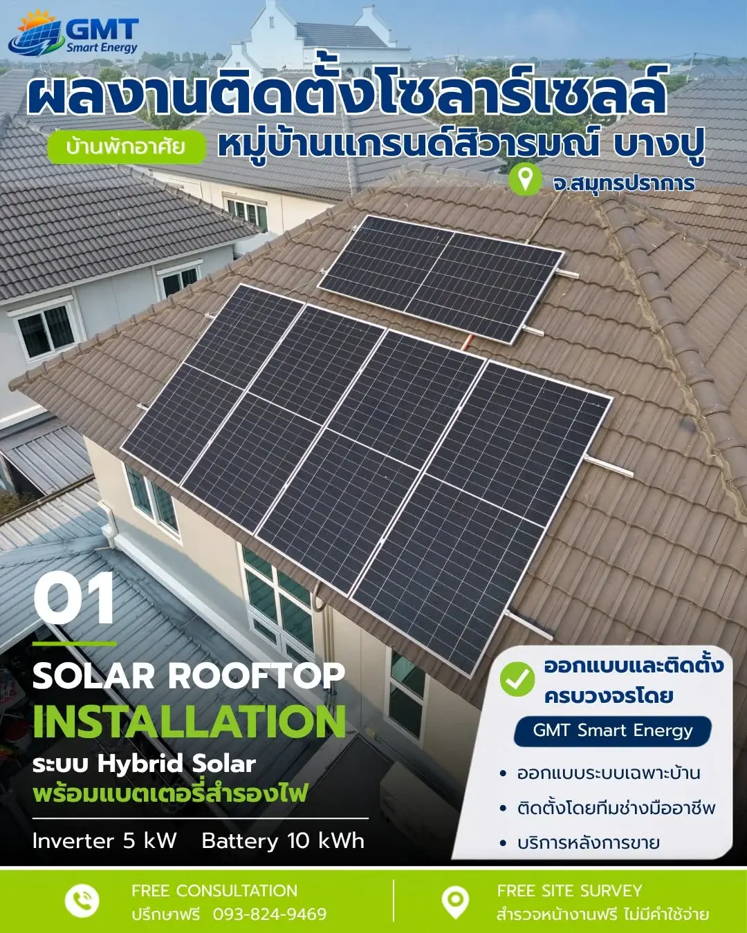 ติดตั้งโซลาร์เซลล์ Hybrid 5kW แกรนด์สิวารมณ์ บางปู สมุทรปราการ ภาพที่ 1