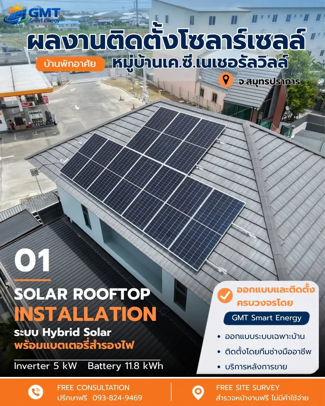 ติดตั้งโซลาร์เซลล์ Hybrid 5kW KC Natural Ville สมุทรปราการ ภาพที่ 1
