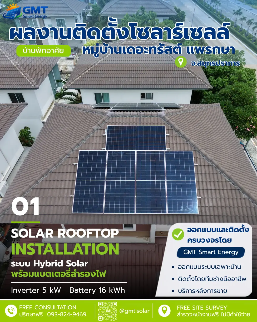 ติดตั้งโซลาร์เซลล์ Hybrid 5kW แบตเตอรี่ 16kWh The Trust แพรกษา สมุทรปราการ ภาพที่ 1