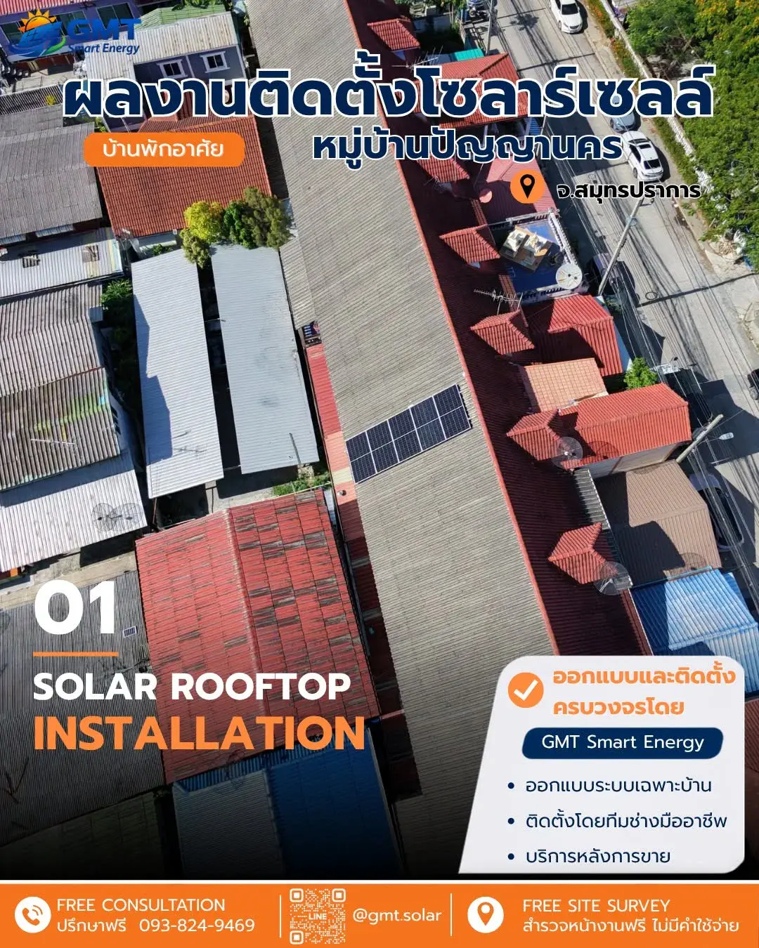 ติดตั้งโซลาร์เซลล์ Hybrid หมู่บ้านปัญญานคร โดย GMT Smart Energy ภาพที่ 1